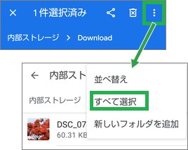 Filesアプリで移動するすべてのファイル選択