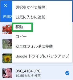 Filesアプリで移動を選択