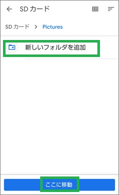 Filesアプリで移動時のフォルダ作成