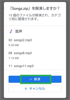 Filesアプリで圧縮ファイルの解凍