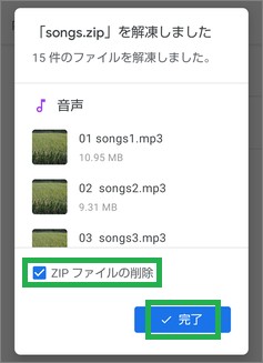 「Files by Google」の「解凍」完了