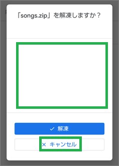 「Files by Google」の「解凍」でファイルが表示されない