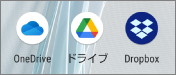 無料で使用できるオンラインストレージ