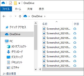OneDriveをエクスプローラで使用