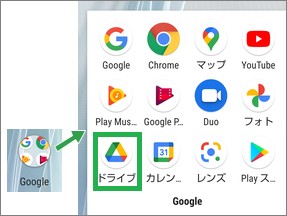 Googleドライブのアイコン
