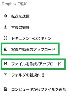 DropBoxのアップロード