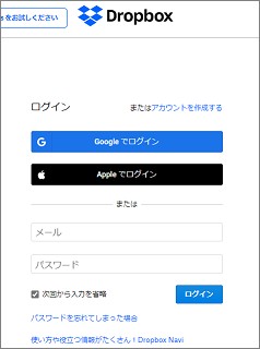 DropBoxをWEBブラウザーで使用