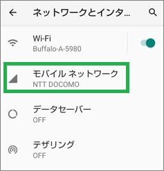 Androidの「ネットワークとインターネット」の「モバイルネットワーク」