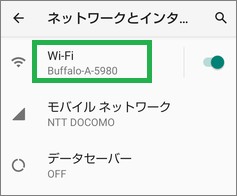 Androidの「ネットワークとインターネット」の「Wi-Fi」