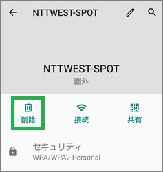 Androidの「Wi-Fiの使用」の「保存済みネットワーク」で削除