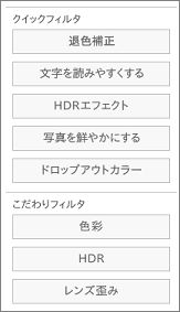 「ピタリ四角」の「フィルタ」