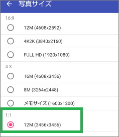 カメラアプリのサイズ設定