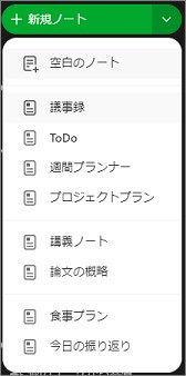 Evernoteのテンプレート