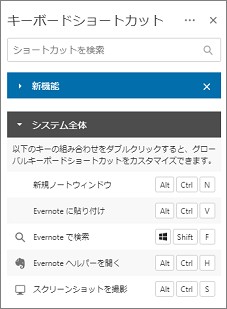 Evernoteのショートカットキー