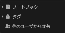 Evernoteのタグ