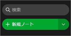Evernoteの検索