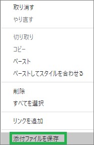 Evernoteの「添付ファイルを保存」