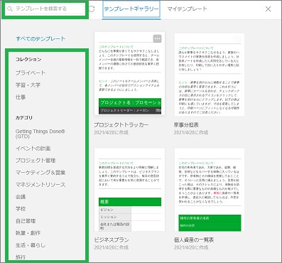 Evernoteのテンプレートギャラリーの表示
