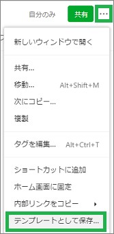 Evernoteのテンプレートの保存