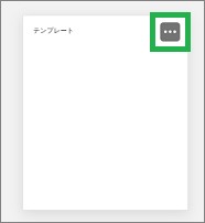 Evernoteのテンプレートの設定