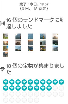 Fitbitアプリのソロアドベンチャーの到達