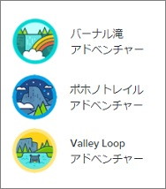 ソロアドベンチャーのバッジ