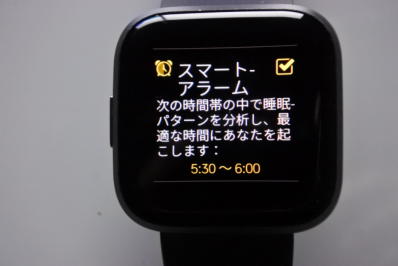 Fitbitのスマートアラーム