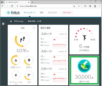 fitbitのWEBブラウザーのバッジ選択