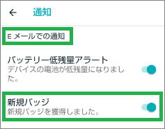 fitbitのスマートフォンアプリのEメールでの通知