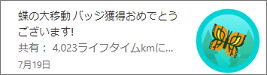Fitbitのメールでバッジ受信