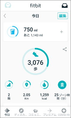 Fitbitスマートフォンアプリのダッシュボード