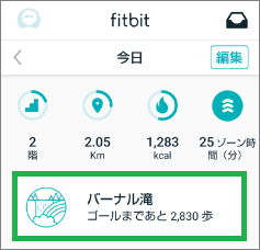 Fitbitスマートフォンアプリのダッシュボードにプログラム表示