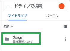 Googleドライブのフォルダ表示