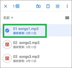 Googleドライブのファイル選択