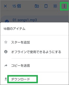 Googleドライブのダウンロード