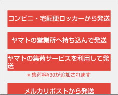 メリカリアプリの「発送方法」選択