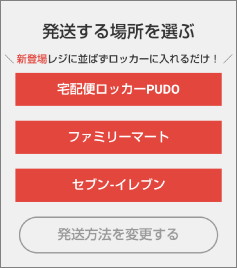メリカリアプリの「発送場所」選択