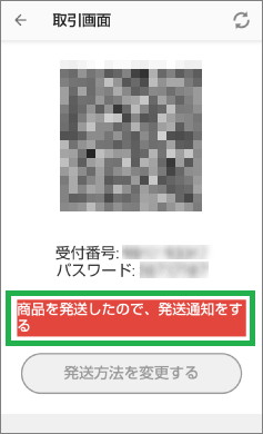 メリカリアプリの発送通知