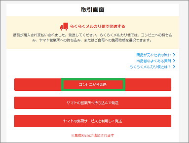 メリカリのWEBブラウザーでの発送場所選択