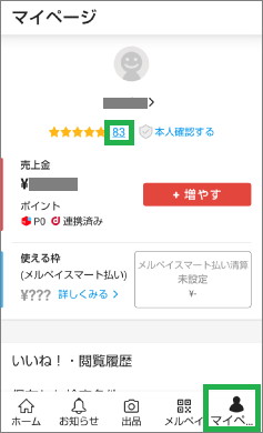 メリカリアプリの評価確認