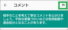 メリカリのアプリのコメント削除