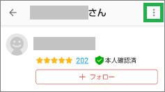 メリカリのブロック表示