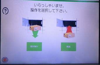 PUDOの「受け取り」「発送」の選択