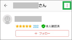 メリカリのブロック