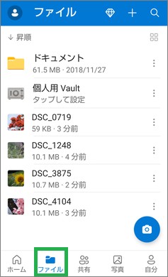 OneDriveアプリの