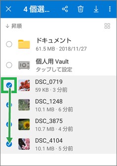 OneDriveアプリの複数のファイル選択