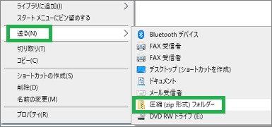 エクスプローラで「圧縮(zip形式)フォルダー」を選択