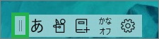 IMEツールバーの表示