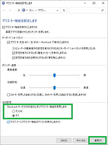 Windows10のマウスキー機能設定