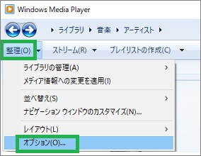 Windows Media Playerの「オプション」